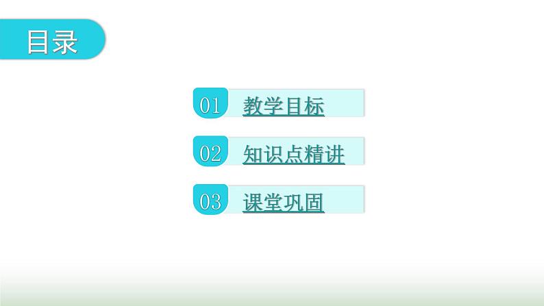 人教版九年级物理第十三章内能第一节分子热运动教学课件第2页