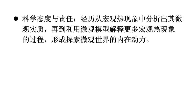 人教版九年级物理第十三章内能第一节分子热运动教学课件第5页