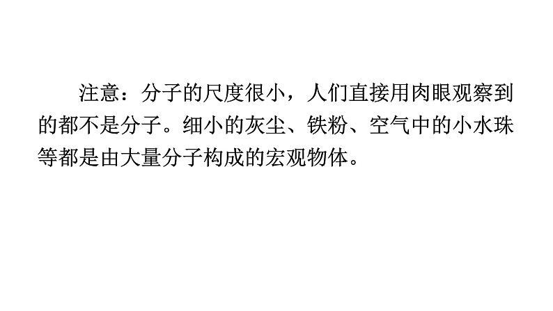 人教版九年级物理第十三章内能第一节分子热运动教学课件第7页