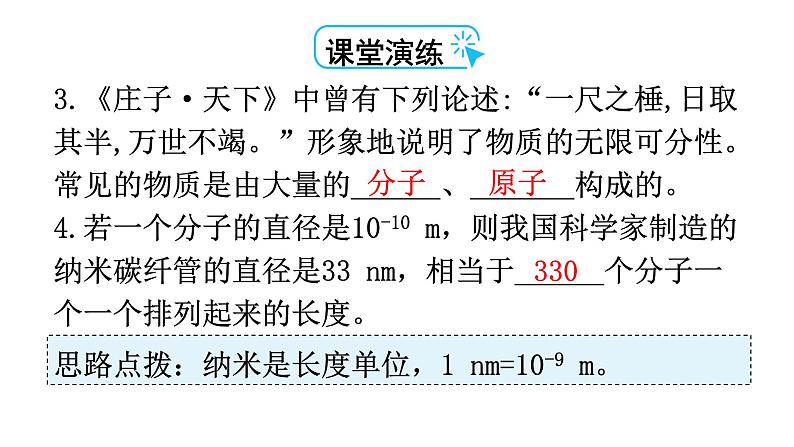 人教版九年级物理第十三章内能第一节分子热运动教学课件第8页