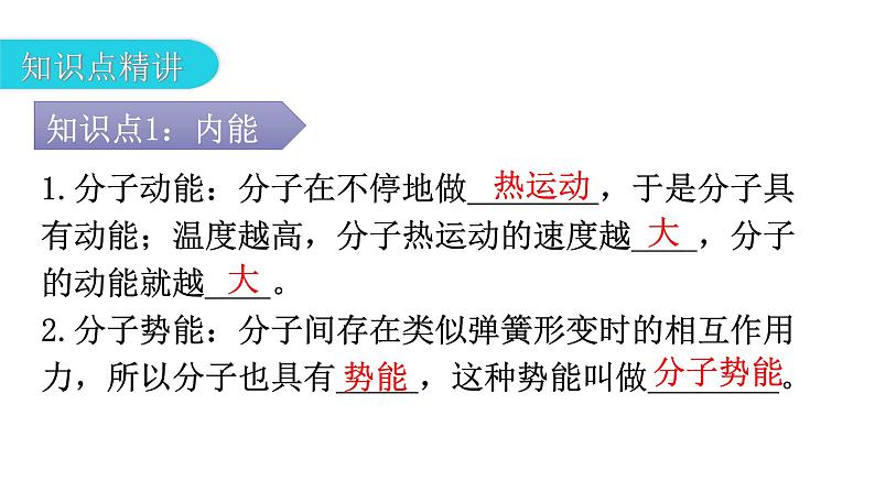 人教版九年级物理第十三章内能第二节内能教学课件05