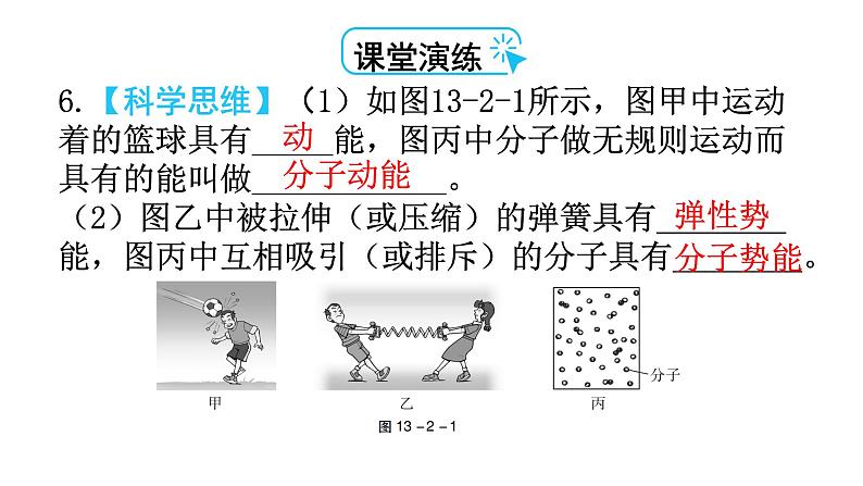 人教版九年级物理第十三章内能第二节内能教学课件08