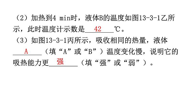 人教版九年级物理第十三章内能第三节比热容第一课时比热容教学课件08