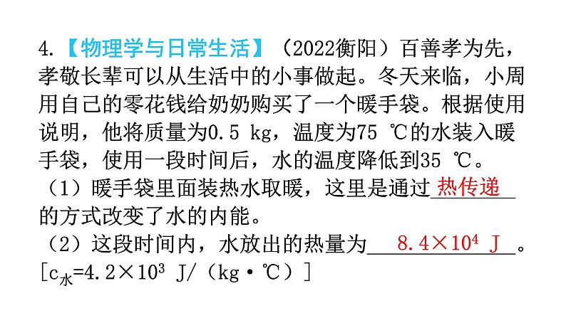 人教版九年级物理第十三章内能第三节比热容第二课时热量的计算教学课件07