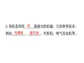人教版九年级物理第十四章内能的利用第一节热机教学课件