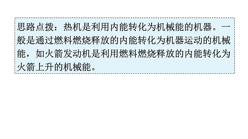 人教版九年级物理第十四章内能的利用第一节热机教学课件第8页