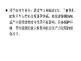 人教版九年级物理第十四章内能的利用第二节热机的效率教学课件
