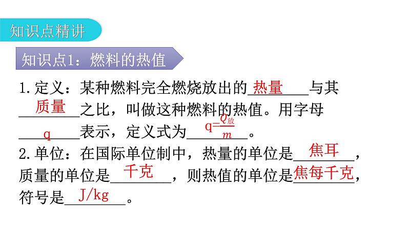 人教版九年级物理第十四章内能的利用第二节热机的效率教学课件05