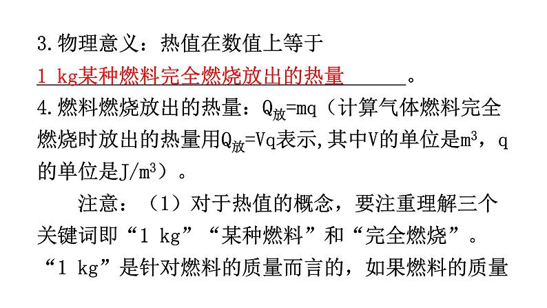 人教版九年级物理第十四章内能的利用第二节热机的效率教学课件06