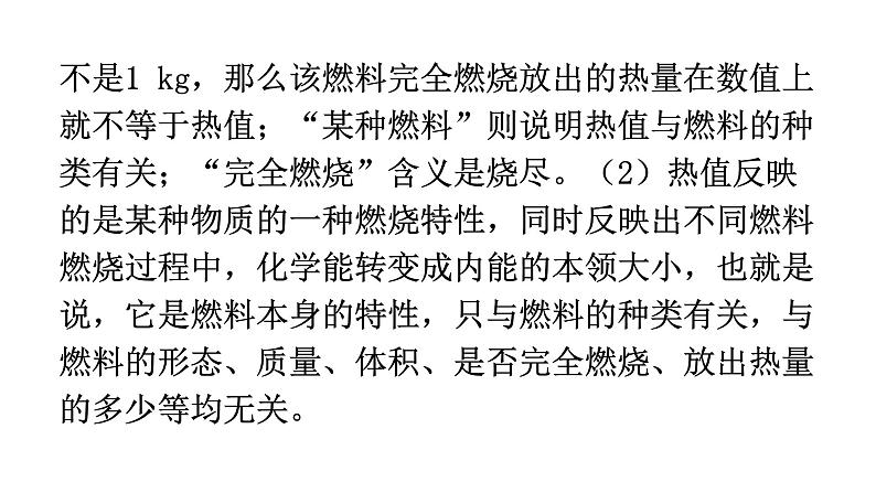 人教版九年级物理第十四章内能的利用第二节热机的效率教学课件07