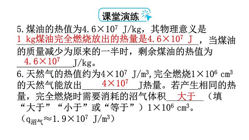 人教版九年级物理第十四章内能的利用第二节热机的效率教学课件08