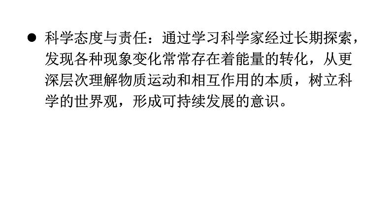 人教版九年级物理第十四章内能的利用第三节能量的转化和守恒教学课件第4页