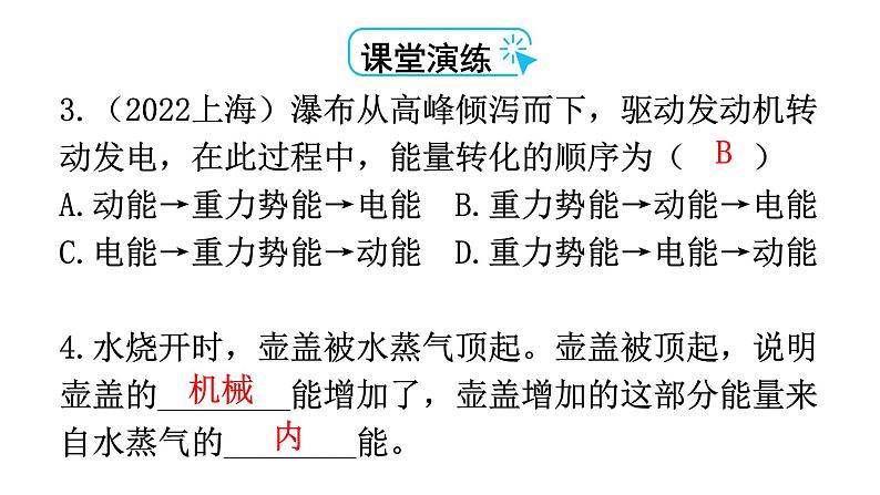 人教版九年级物理第十四章内能的利用第三节能量的转化和守恒教学课件第6页