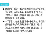 人教版九年级物理第十五章电流和电路第二节电流和电路教学课件