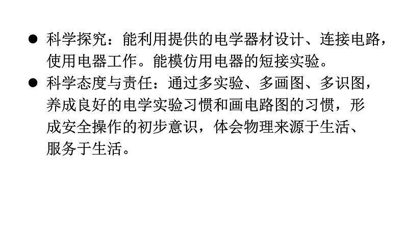 人教版九年级物理第十五章电流和电路第二节电流和电路教学课件第4页