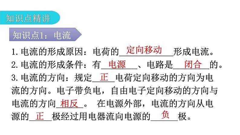 人教版九年级物理第十五章电流和电路第二节电流和电路教学课件第5页