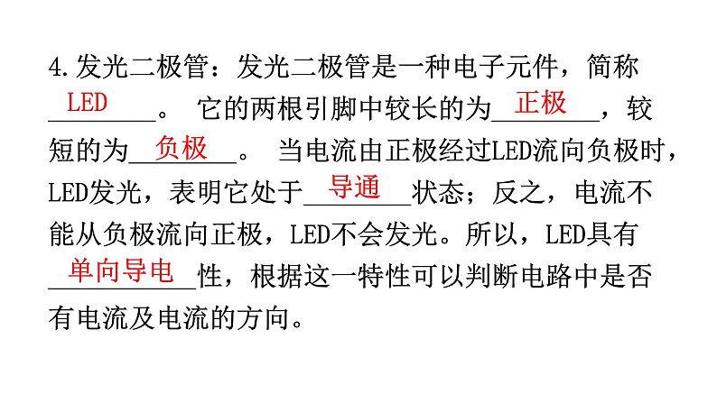 人教版九年级物理第十五章电流和电路第二节电流和电路教学课件第6页