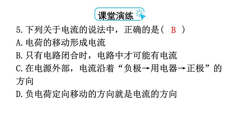 人教版九年级物理第十五章电流和电路第二节电流和电路教学课件第7页