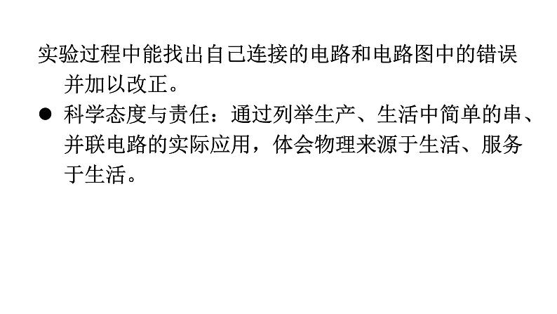 人教版九年级物理第十五章电流和电路第三节串联和并联教学课件第4页