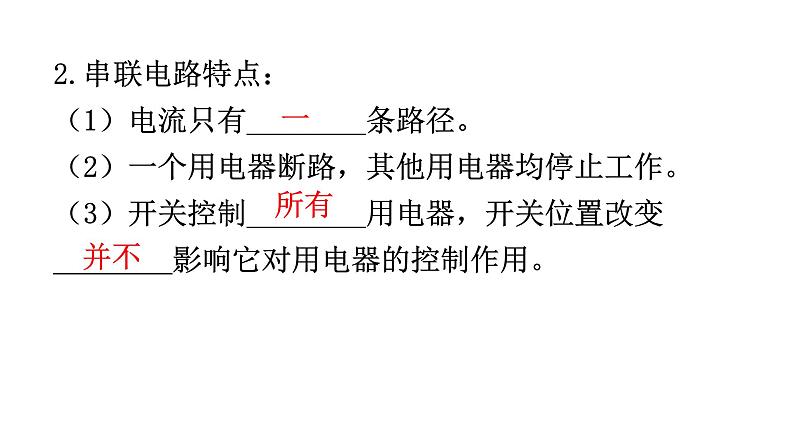 人教版九年级物理第十五章电流和电路第三节串联和并联教学课件第6页