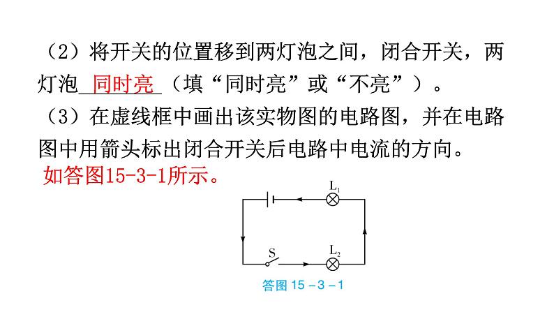 人教版九年级物理第十五章电流和电路第三节串联和并联教学课件第8页