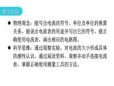人教版九年级物理第十五章电流和电路第四节电流的测量教学课件