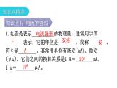 人教版九年级物理第十五章电流和电路第四节电流的测量教学课件