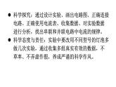 人教版九年级物理第十五章电流和电路第五节串、并联电路中电流的规律教学课件