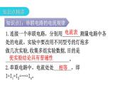 人教版九年级物理第十五章电流和电路第五节串、并联电路中电流的规律教学课件