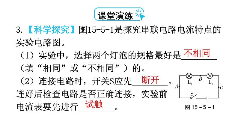 人教版九年级物理第十五章电流和电路第五节串、并联电路中电流的规律教学课件06