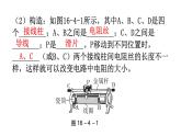 人教版九年级物理第十六章电压电阻第四节变阻器教学课件