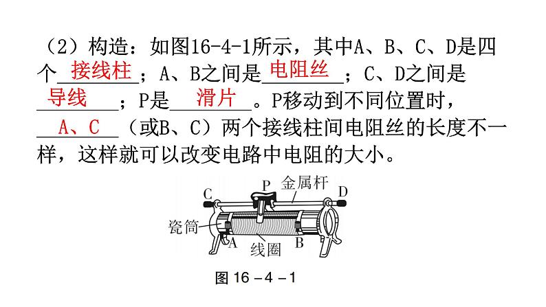 人教版九年级物理第十六章电压电阻第四节变阻器教学课件05