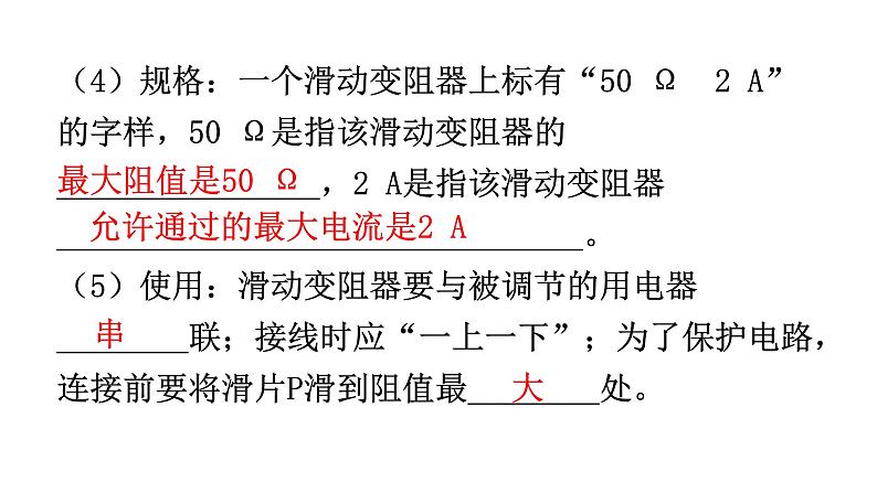 人教版九年级物理第十六章电压电阻第四节变阻器教学课件07