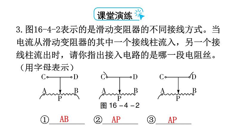 人教版九年级物理第十六章电压电阻第四节变阻器教学课件08