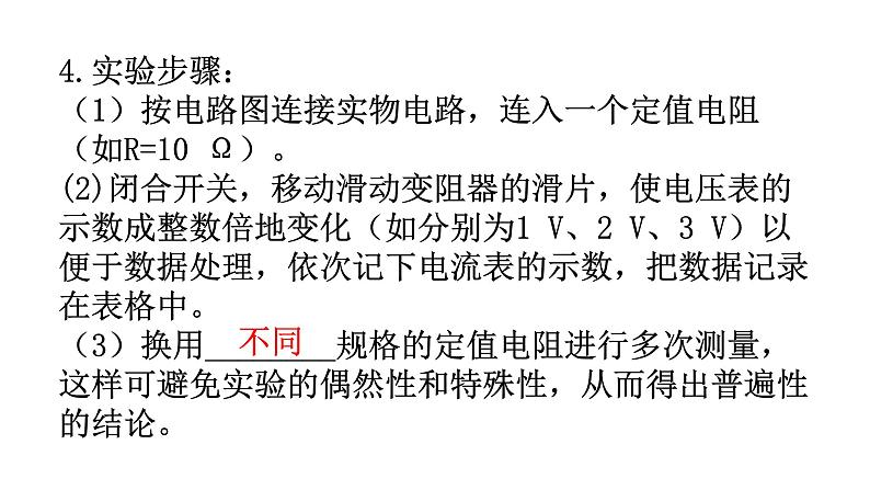 人教版九年级物理第十七章欧姆定律第一节电流与电压和电阻的关系教学课件07