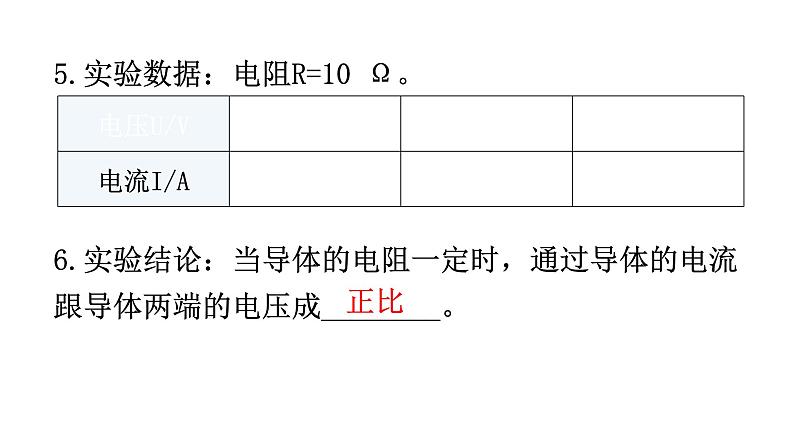 人教版九年级物理第十七章欧姆定律第一节电流与电压和电阻的关系教学课件08