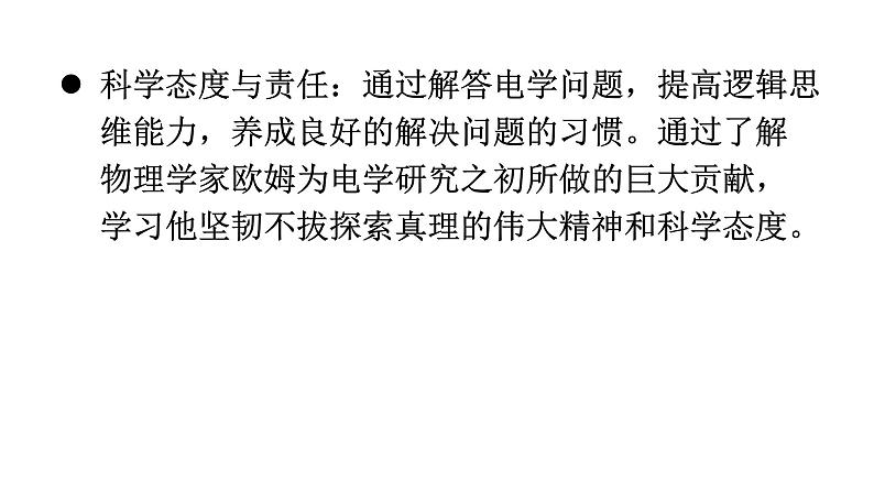 人教版九年级物理第十七章欧姆定律第二节欧姆定律教学课件04