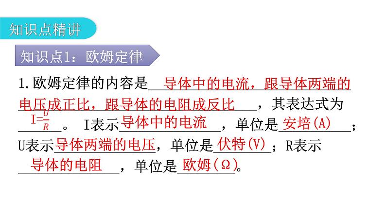 人教版九年级物理第十七章欧姆定律第二节欧姆定律教学课件05