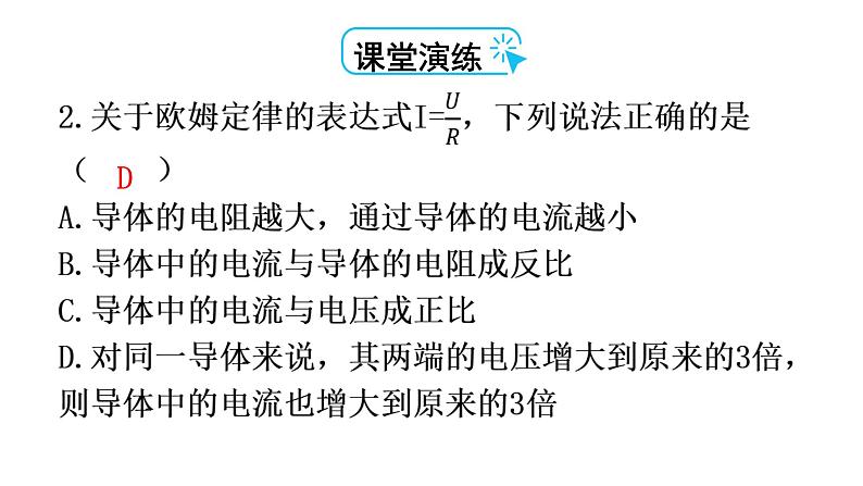 人教版九年级物理第十七章欧姆定律第二节欧姆定律教学课件06