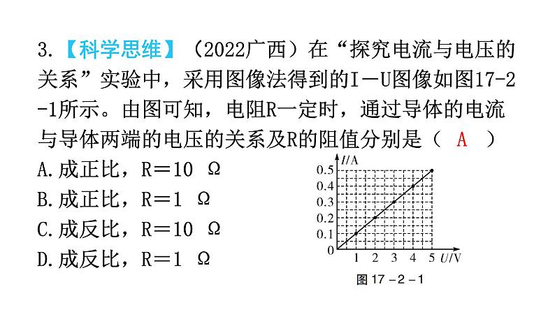 人教版九年级物理第十七章欧姆定律第二节欧姆定律教学课件07