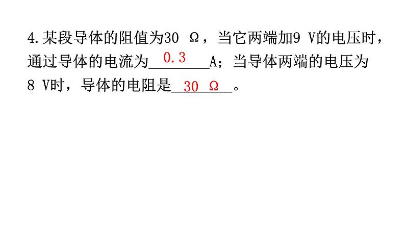 人教版九年级物理第十七章欧姆定律第二节欧姆定律教学课件08