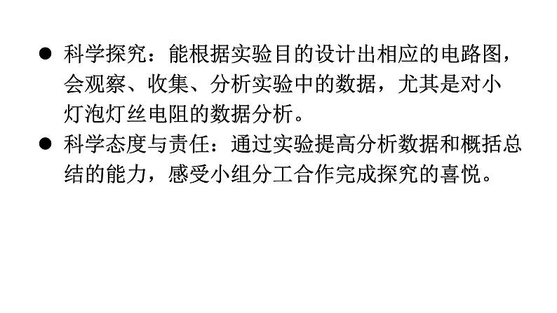 人教版九年级物理第十七章欧姆定律第三节电阻的测量教学课件04