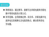人教版九年级物理第十七章欧姆定律第四节欧姆定律在串、并联电路中的应用教学课件