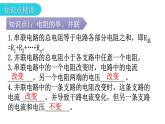 人教版九年级物理第十七章欧姆定律第四节欧姆定律在串、并联电路中的应用教学课件