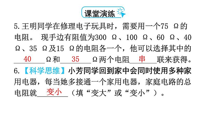 人教版九年级物理第十七章欧姆定律第四节欧姆定律在串、并联电路中的应用教学课件第5页