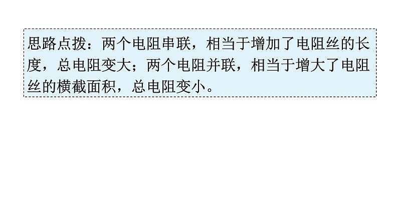 人教版九年级物理第十七章欧姆定律第四节欧姆定律在串、并联电路中的应用教学课件第6页