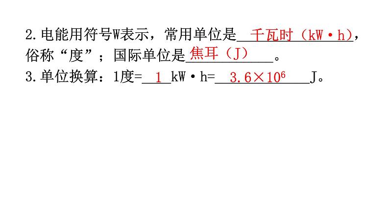 人教版九年级物理第十八章电功率第一节电能电功教学课件05