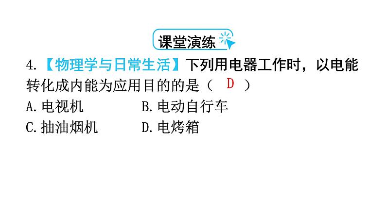 人教版九年级物理第十八章电功率第一节电能电功教学课件06