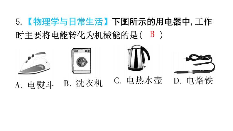 人教版九年级物理第十八章电功率第一节电能电功教学课件07