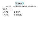 人教版九年级物理第十八章电功率第四节焦耳定律第一课时电流的热效应教学课件